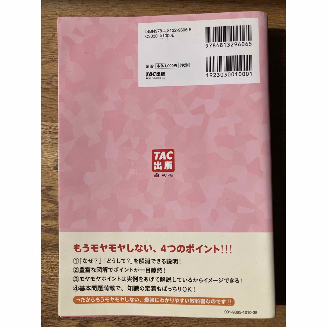 TAC出版(タックシュッパン)のみんなが欲しかった! 簿記の教科書 日商3級 商業簿記 第9版 エンタメ/ホビーの本(資格/検定)の商品写真