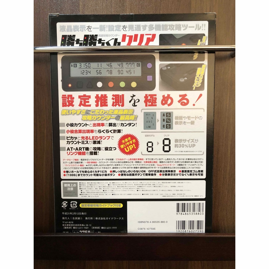 かちかちくん カチカチくん 勝ち勝ちくん小役カウンター クリアブラック エンタメ/ホビーのテーブルゲーム/ホビー(パチンコ/パチスロ)の商品写真