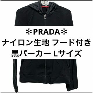 プラダ(PRADA)のPRADA プラダ フード付き パーカー 黒 Lサイズ(パーカー)