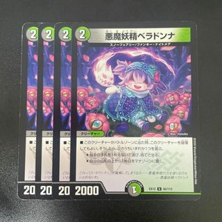 デュエルマスターズ(デュエルマスターズ)の悪魔妖精ベラドンナ U 80/110(シングルカード)