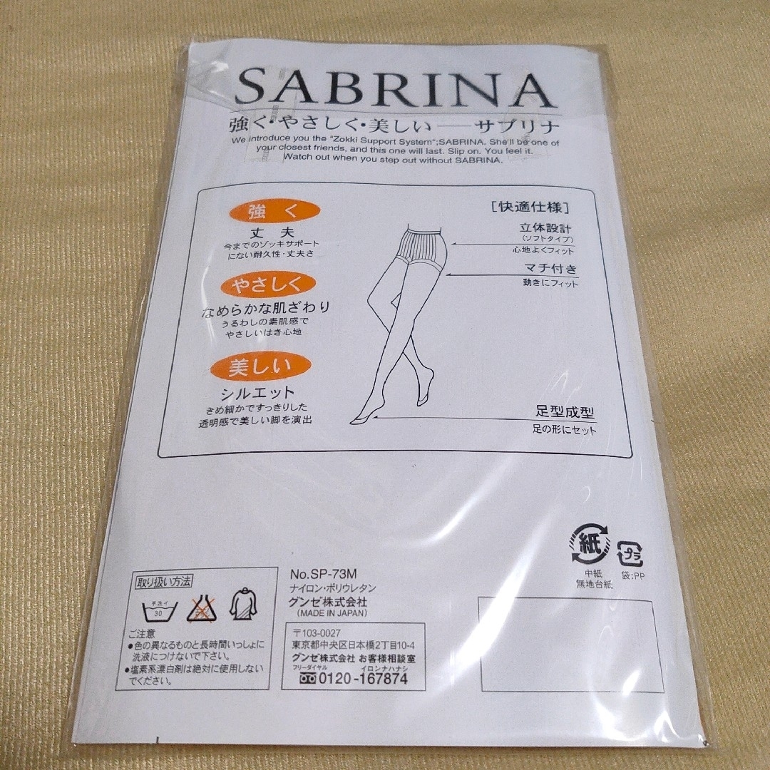 GUNZE(グンゼ)のサブリナ SABRINA サンタンブラウン M～L レディースのレッグウェア(タイツ/ストッキング)の商品写真