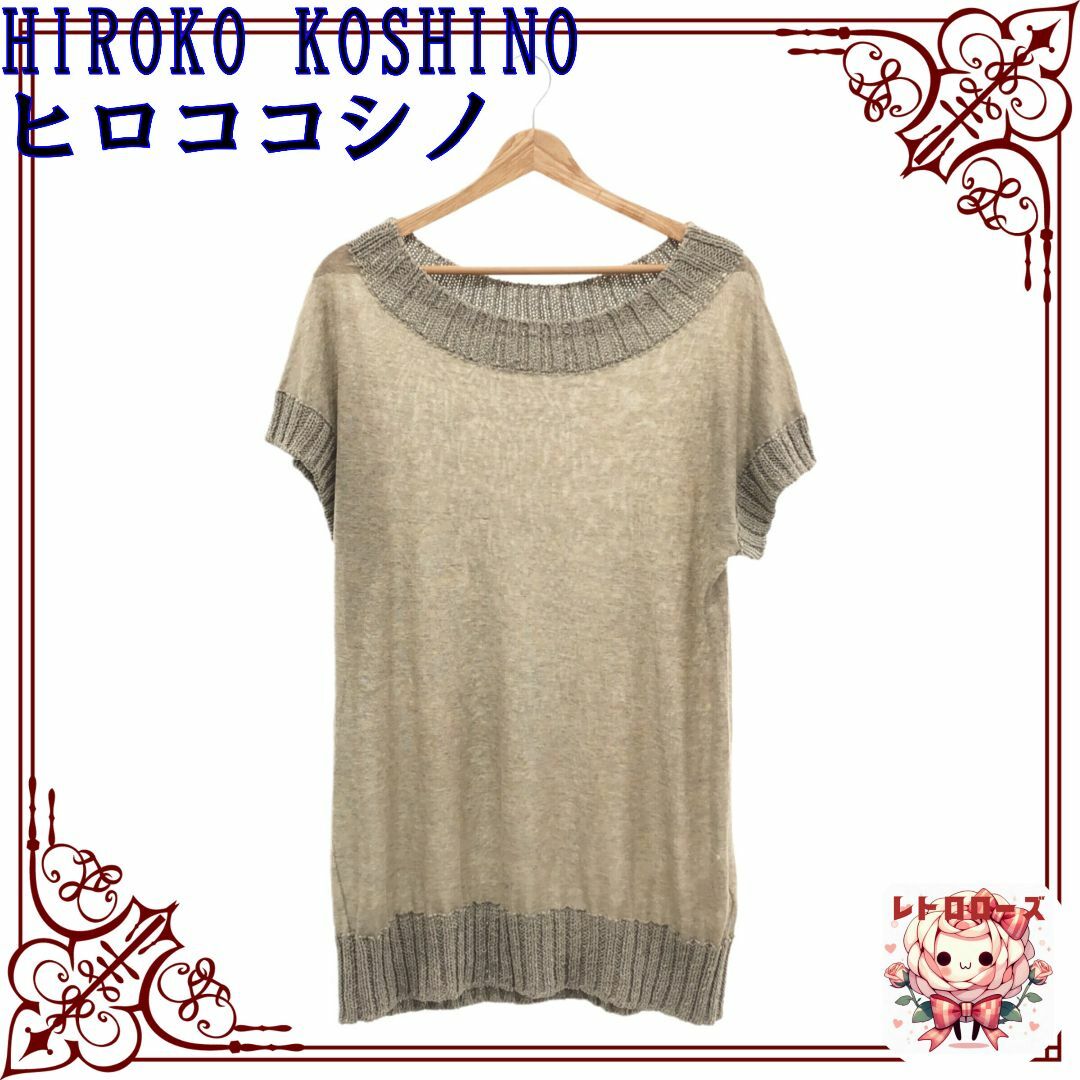 HIROKO KOSHINO(ヒロココシノ)のHIROKO KOSHINO ヒロココシノ トップス チュニック サマーニット レディースのトップス(チュニック)の商品写真