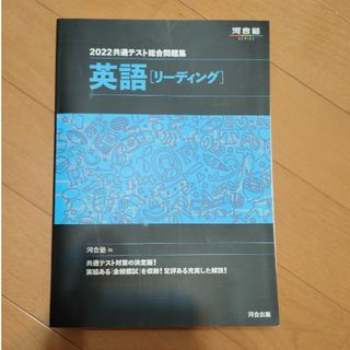 共通テスト総合問題集　英語［リーディング］(その他)