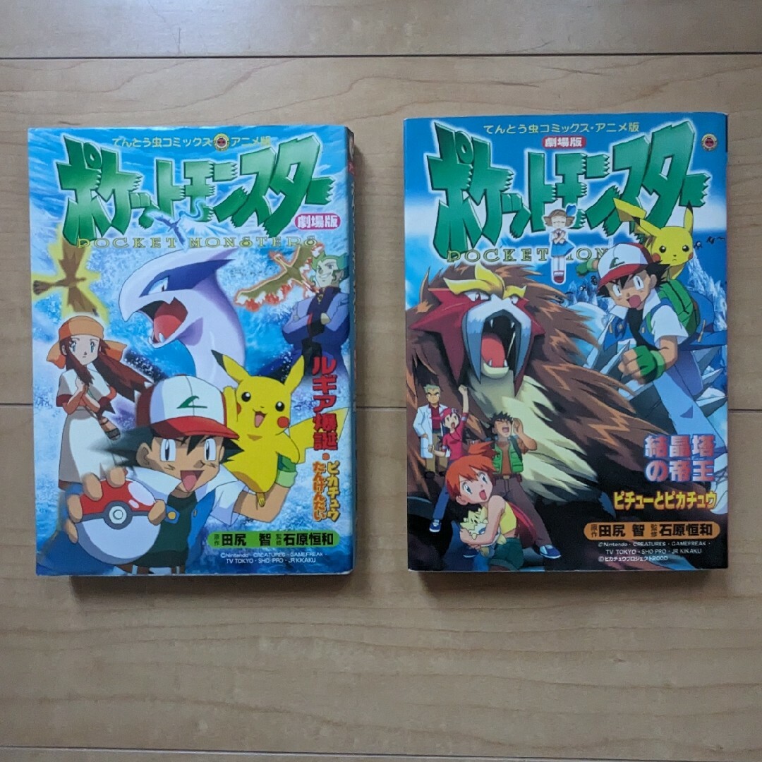 ポケモン(ポケモン)の◆値下げしました◆劇場版ポケットモンスターアニメ本2冊セット定価1,524円+税 エンタメ/ホビーの漫画(少年漫画)の商品写真