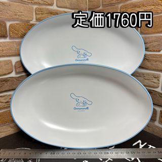 サンリオ(サンリオ)のSanrio サンリオ　カレー＆パスタ皿　シナモロール　2枚セット(食器)