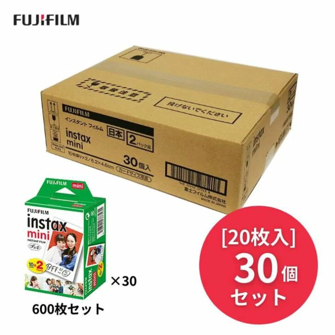 富士フイルム(フジフイルム)のチェキフィルムINSTAX MINI(20枚入り)×30個セット [600枚入] スマホ/家電/カメラのカメラ(その他)の商品写真