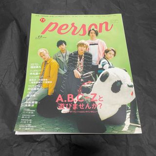 ジャニーズ(Johnny's)のＴＶガイドＰＥＲＳＯＮ　vol.69(アート/エンタメ)