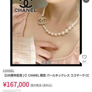 CHANEL - CHANEL　100周年記念 パールネックレス