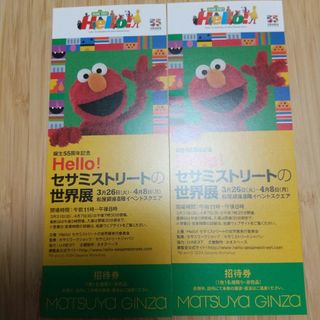 セサミストリート(SESAME STREET)の4/8迄　セサミストリートの世界展　チケット　招待券　2枚組　松屋銀座(美術館/博物館)