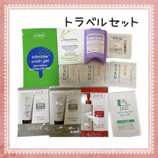 ハク(HAKU（SHISEIDO）)のトラベルセット　HAKU他(化粧下地)