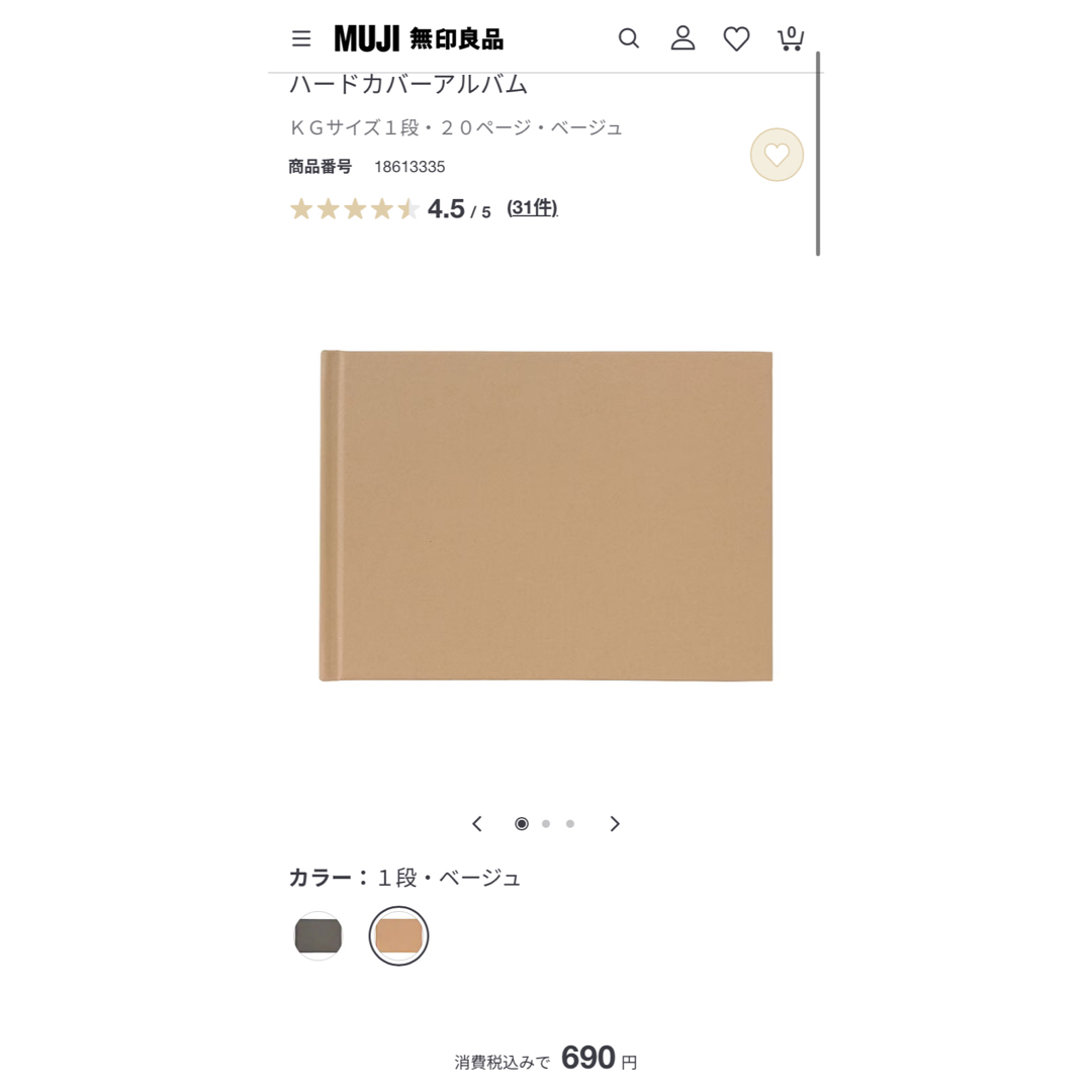 MUJI (無印良品)(ムジルシリョウヒン)の【くみっきー様】無印良品　ハードカバーアルバム キッズ/ベビー/マタニティのメモリアル/セレモニー用品(アルバム)の商品写真