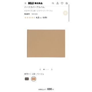 ムジルシリョウヒン(MUJI (無印良品))の無印良品　ハードカバーアルバム(アルバム)