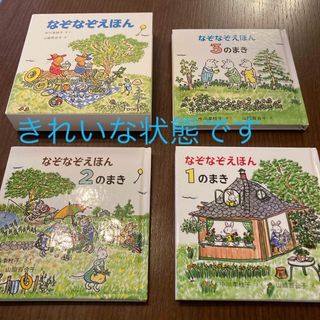 フクインカンショテン(福音館書店)のぐりとぐら なぞなぞえほん　３冊セット(絵本/児童書)