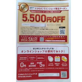 ドコモ　クーポン　割引券　携帯(その他)