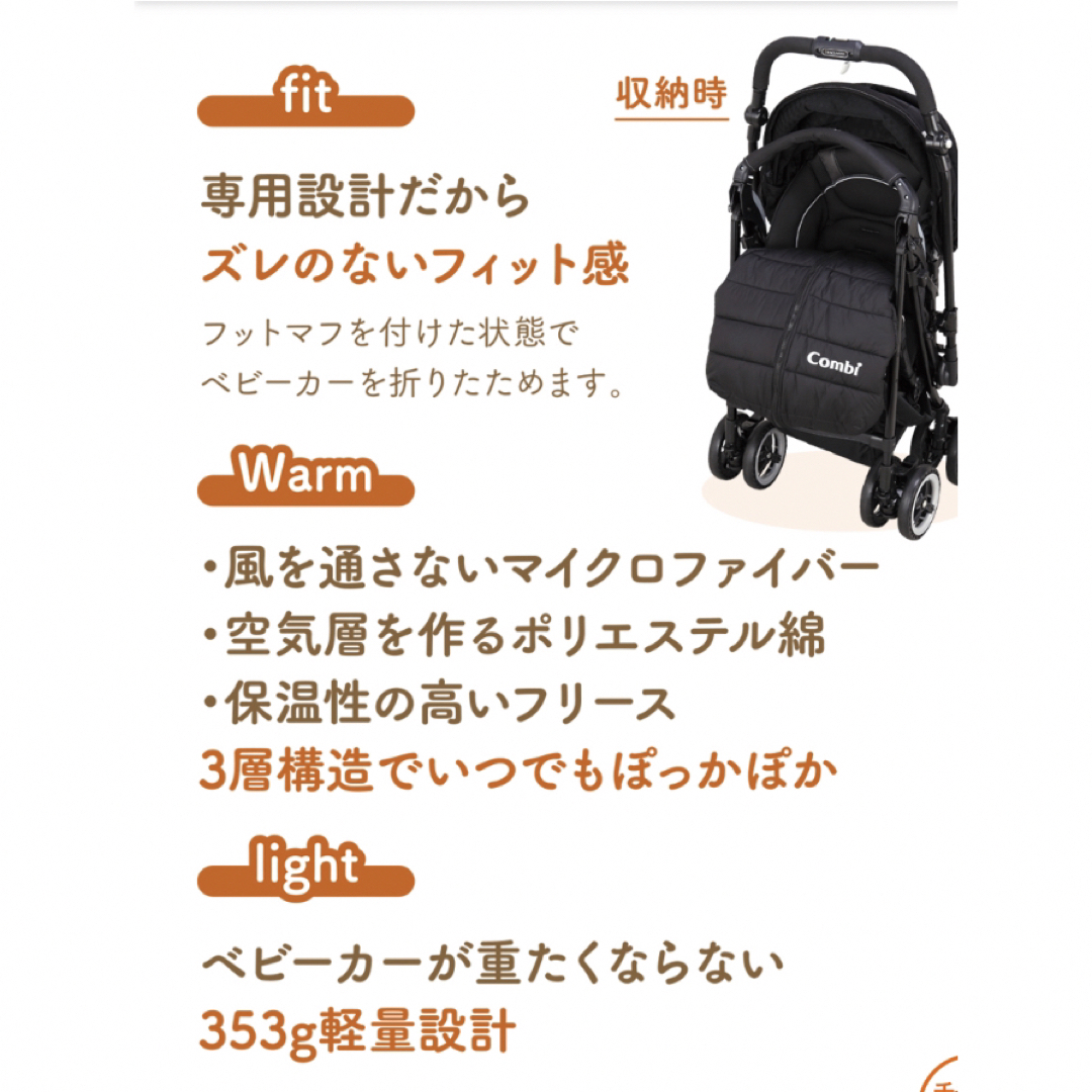 combi(コンビ)のCombi コンビマルチフィット フットマフ ベビーカー用足カバー 防寒具 キッズ/ベビー/マタニティの外出/移動用品(ベビーカー用アクセサリー)の商品写真