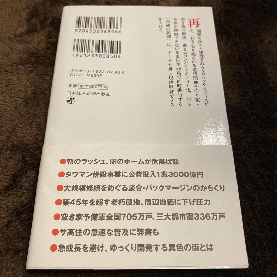 限界都市　あなたの街が蝕まれる エンタメ/ホビーの本(ビジネス/経済)の商品写真