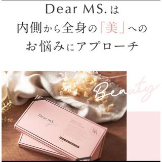 【新品未開封】インナーケア　ビューティーサポート　Dear Ms. ディアーミズ(ダイエット食品)