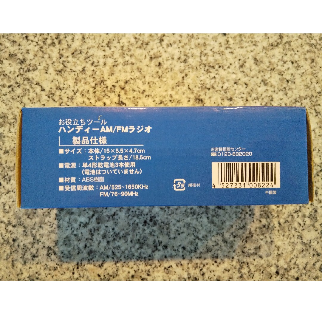 ハンディ AM／FMラジオライト 防災グッズ  防犯サイレン インテリア/住まい/日用品の日用品/生活雑貨/旅行(防災関連グッズ)の商品写真