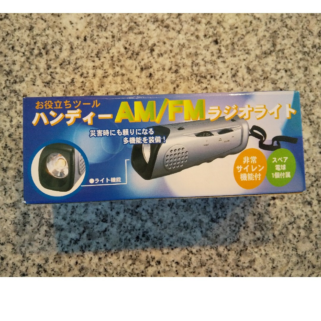 ハンディ AM／FMラジオライト 防災グッズ  防犯サイレン インテリア/住まい/日用品の日用品/生活雑貨/旅行(防災関連グッズ)の商品写真