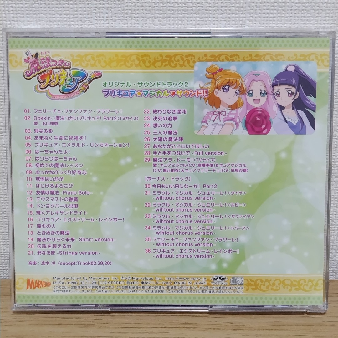 魔法つかいプリキュア！ オリジナル・サウンドトラック2 エンタメ/ホビーのCD(アニメ)の商品写真