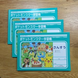 ポケモン(ポケモン)の◆匿名配送◆ショウワノート B5.PL-1.ポケモン さんすう6マス 3冊セット(ノート/メモ帳/ふせん)