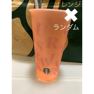 スターバックス(Starbucks)のミステリーカラーチェンジングリユーザブルコールドカップ　710ml オレンジ(タンブラー)