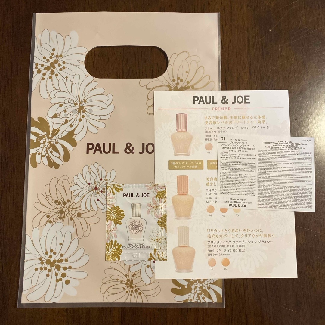 PAUL & JOE(ポールアンドジョー)の【試供品】PAUL&JOE   ポール&ジョー　化粧下地・美容液　1回分 コスメ/美容のベースメイク/化粧品(化粧下地)の商品写真