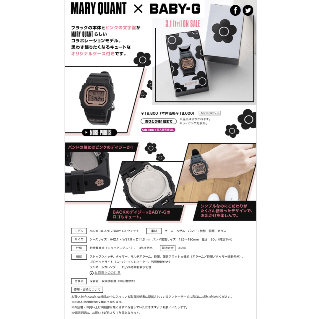 MARY QUANT(マリークワント)の【マリークワント】限定品　Baby−G時計 レディースのファッション小物(腕時計)の商品写真