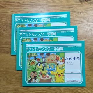 ポケモン(ポケモン)の◆匿名配送◆ショウワノート B5.PL-1.ポケモン さんすう6マス 3冊セット(ノート/メモ帳/ふせん)