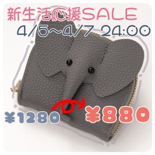 【SALE】ぞう カードホルダー じゃばら ミニ財布 ゾウ財布 コインケース(財布)