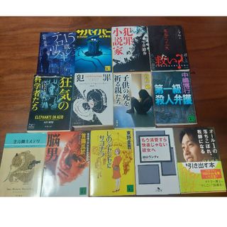 個別売り可》小説13冊まとめ売り 推理小説 悪鬼のウイルス