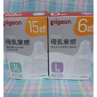 ピジョン(Pigeon)のPIGEON　母乳実感　乳首　哺乳瓶用品(哺乳ビン用乳首)