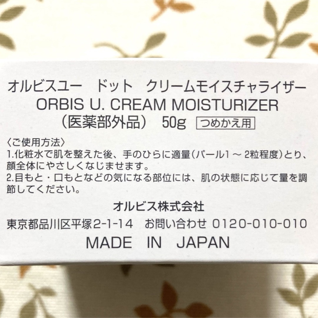 ORBIS(オルビス)のORBIS☆オルビスユードット☆クリームモイスチャライザー 詰替 50g コスメ/美容のスキンケア/基礎化粧品(保湿ジェル)の商品写真