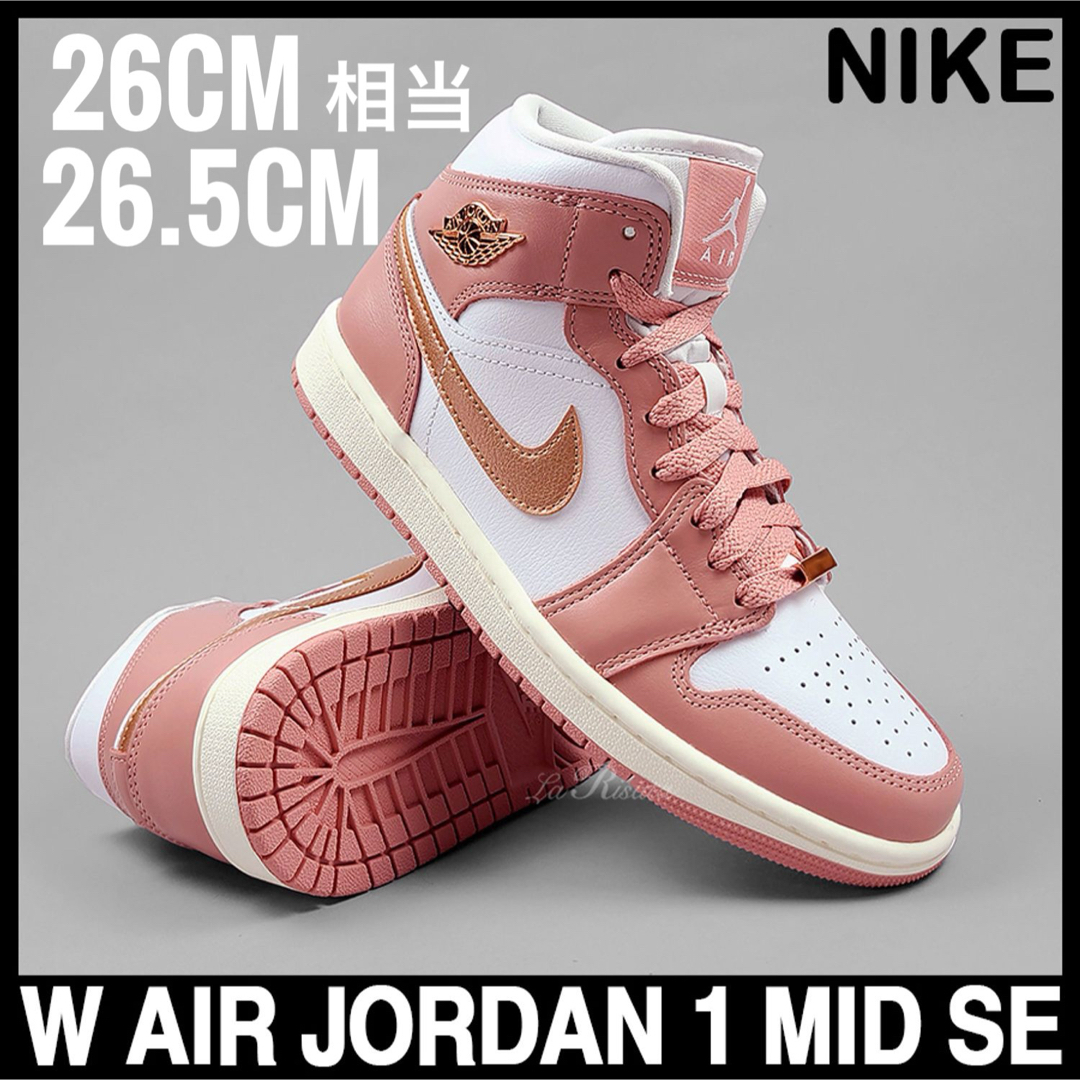 Jordan Brand（NIKE）(ジョーダン)の木曜で出品終了　定価以下【新品】 WMS AIR JORDAN 1 MID SE メンズの靴/シューズ(スニーカー)の商品写真