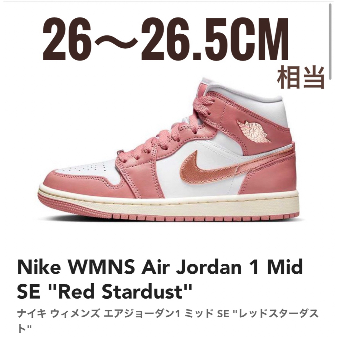 Jordan Brand（NIKE）(ジョーダン)の木曜で出品終了　定価以下【新品】 WMS AIR JORDAN 1 MID SE メンズの靴/シューズ(スニーカー)の商品写真