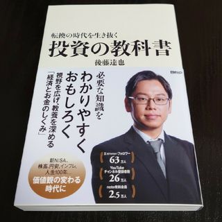 転換の時代を生き抜く投資の教科書(ビジネス/経済)