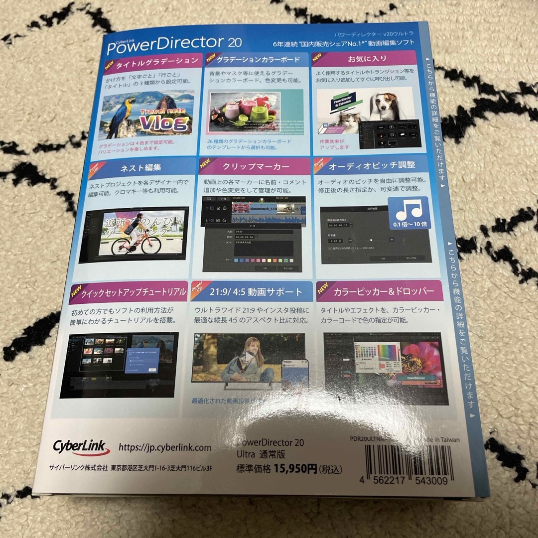 CyberLink POWERDIRECTOR20 ULTRA スマホ/家電/カメラのPC/タブレット(その他)の商品写真