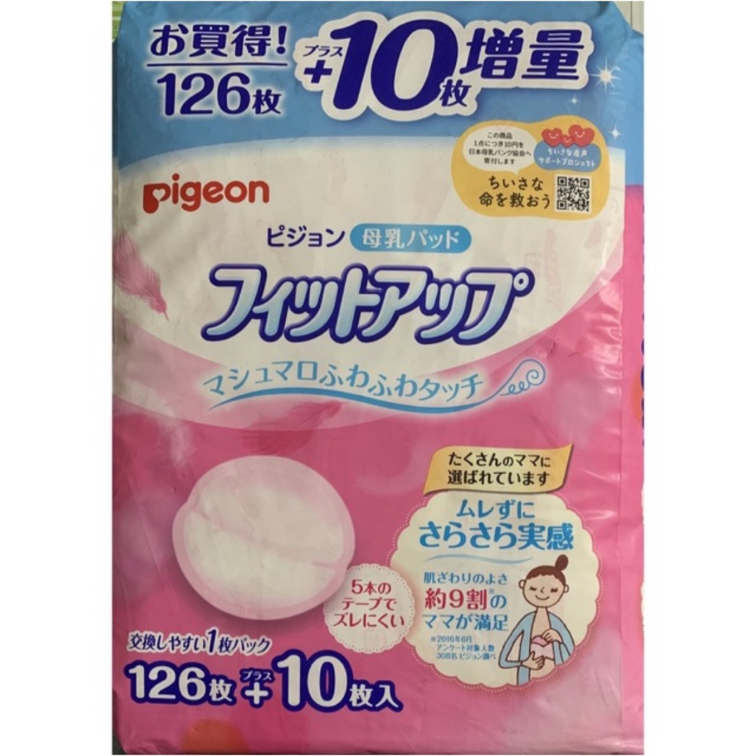 Pigeon(ピジョン)のピジョン 母乳パット 30枚 キッズ/ベビー/マタニティの洗浄/衛生用品(母乳パッド)の商品写真