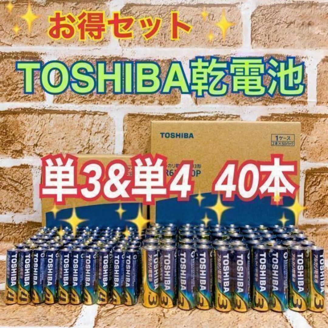 東芝(トウシバ)の【大特価！乾電池】単3&単4☆ミックス40本　TOSHIBAアルカリ乾電池 スマホ/家電/カメラのスマートフォン/携帯電話(バッテリー/充電器)の商品写真