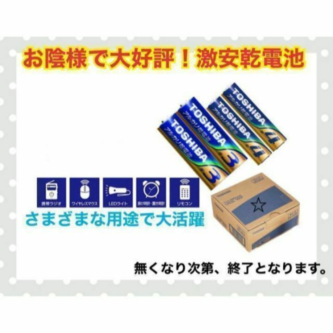 東芝(トウシバ)の【大特価！乾電池】単3&単4☆ミックス40本　TOSHIBAアルカリ乾電池 スマホ/家電/カメラのスマートフォン/携帯電話(バッテリー/充電器)の商品写真