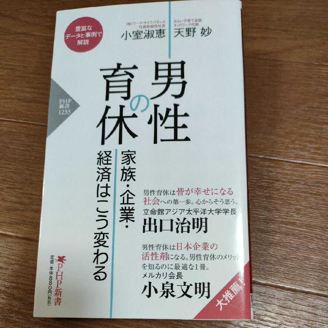 △　男性の育休 エンタメ/ホビーの本(その他)の商品写真