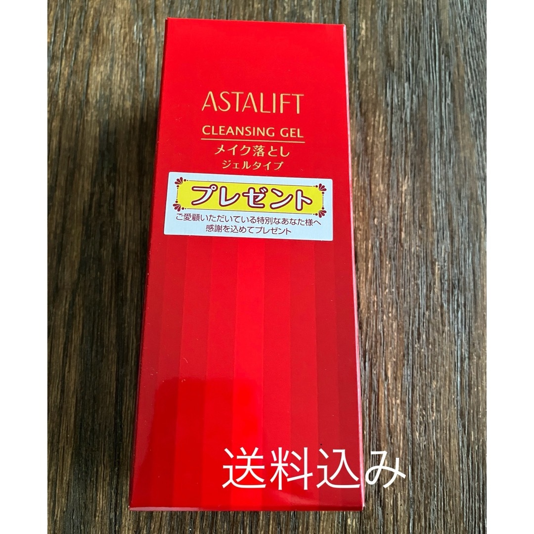 ASTALIFT(アスタリフト)のアスタリフト メイク落とし ジェルタイプ 120g コスメ/美容のスキンケア/基礎化粧品(クレンジング/メイク落とし)の商品写真