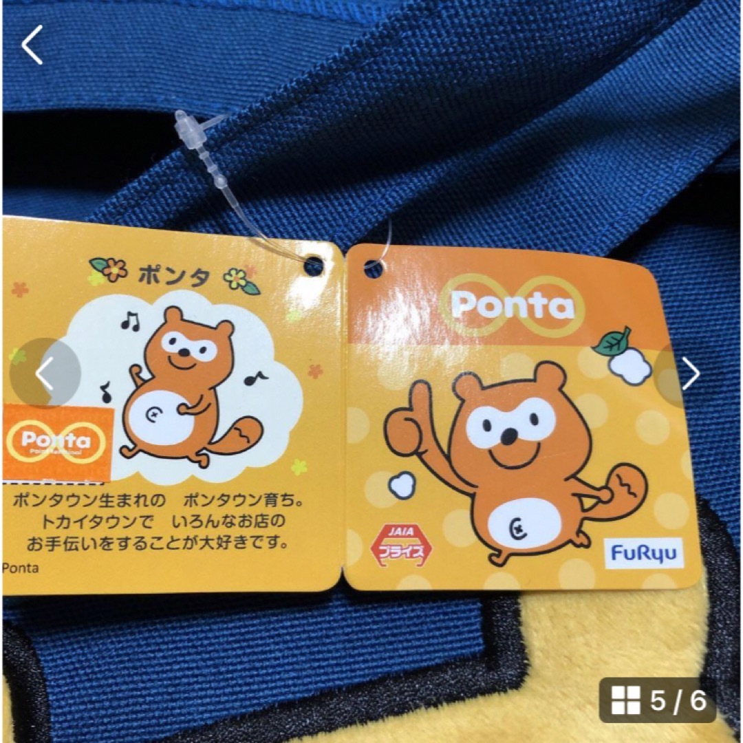 新品未使用タグ付き　PONTA ポンタアップリケトートバック エンタメ/ホビーのおもちゃ/ぬいぐるみ(キャラクターグッズ)の商品写真