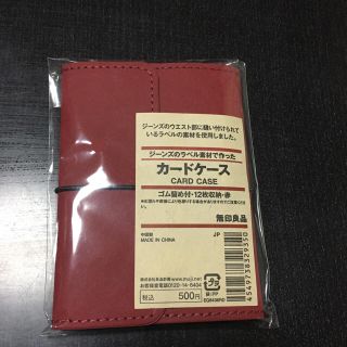 ムジルシリョウヒン(MUJI (無印良品))のカードケース(名刺入れ/定期入れ)