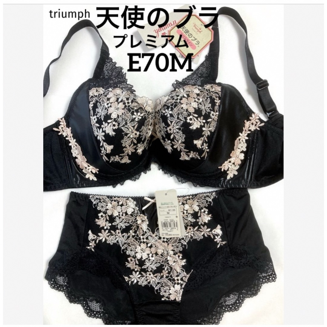 Triumph(トリンプ)の【新品タグ付】triumph／天使のブラ脇高スリムE70M（定価¥13,090） レディースの下着/アンダーウェア(ブラ&ショーツセット)の商品写真