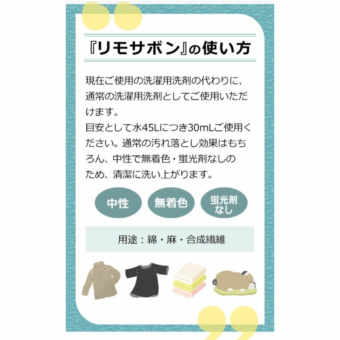 北の快適工房(キタノカイテキコウボウ)のペットの抜け毛対策に ✨ 北の快適工房 リモサボン ペット 衣類用液体洗剤 消臭 インテリア/住まい/日用品の日用品/生活雑貨/旅行(洗剤/柔軟剤)の商品写真