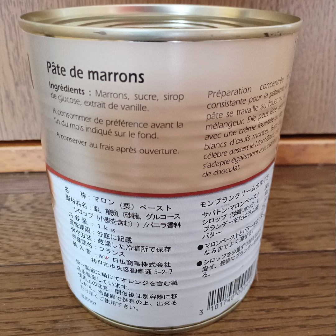 サバトン　マロンペースト1kg 食品/飲料/酒の食品(菓子/デザート)の商品写真