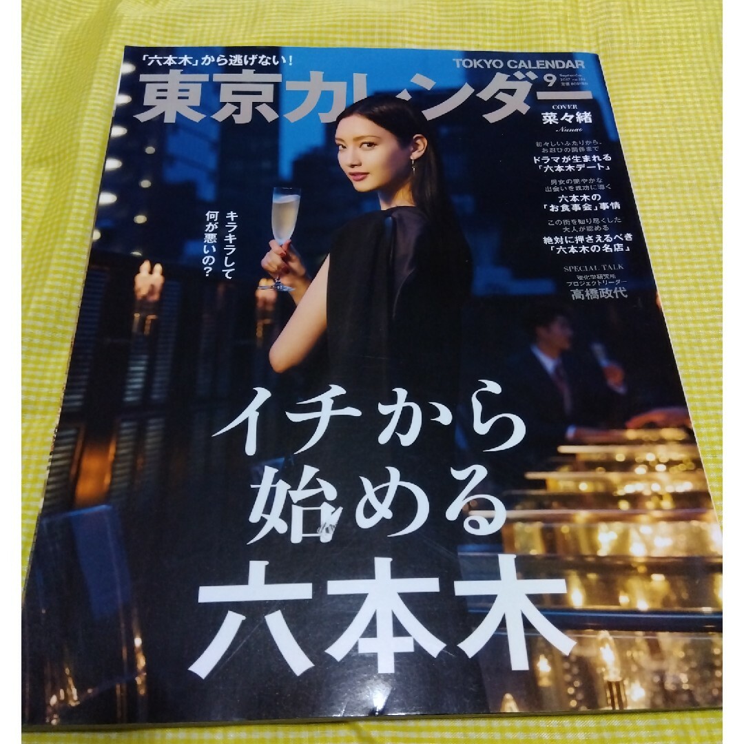 東京カレンダー 2017年 8.9月号 [雑誌] エンタメ/ホビーの雑誌(ニュース/総合)の商品写真