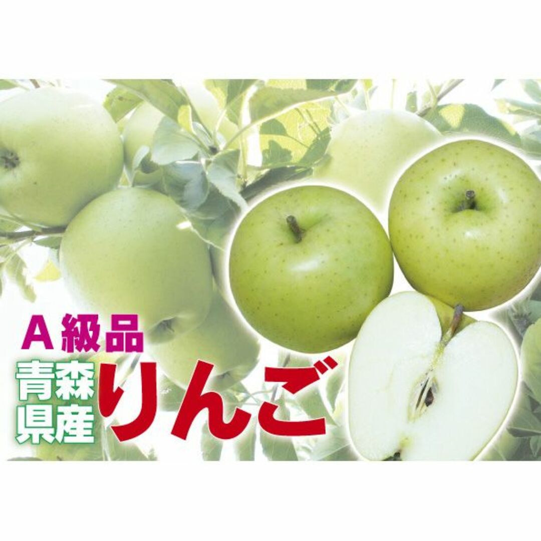 A級品・王林・3kg（3キロ）ダンボール詰 青森県産 食品/飲料/酒の食品(フルーツ)の商品写真