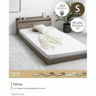 【シングル】Coroa フロアベッド ロータイプ 全５色（マットレス付き）(シングルベッド)